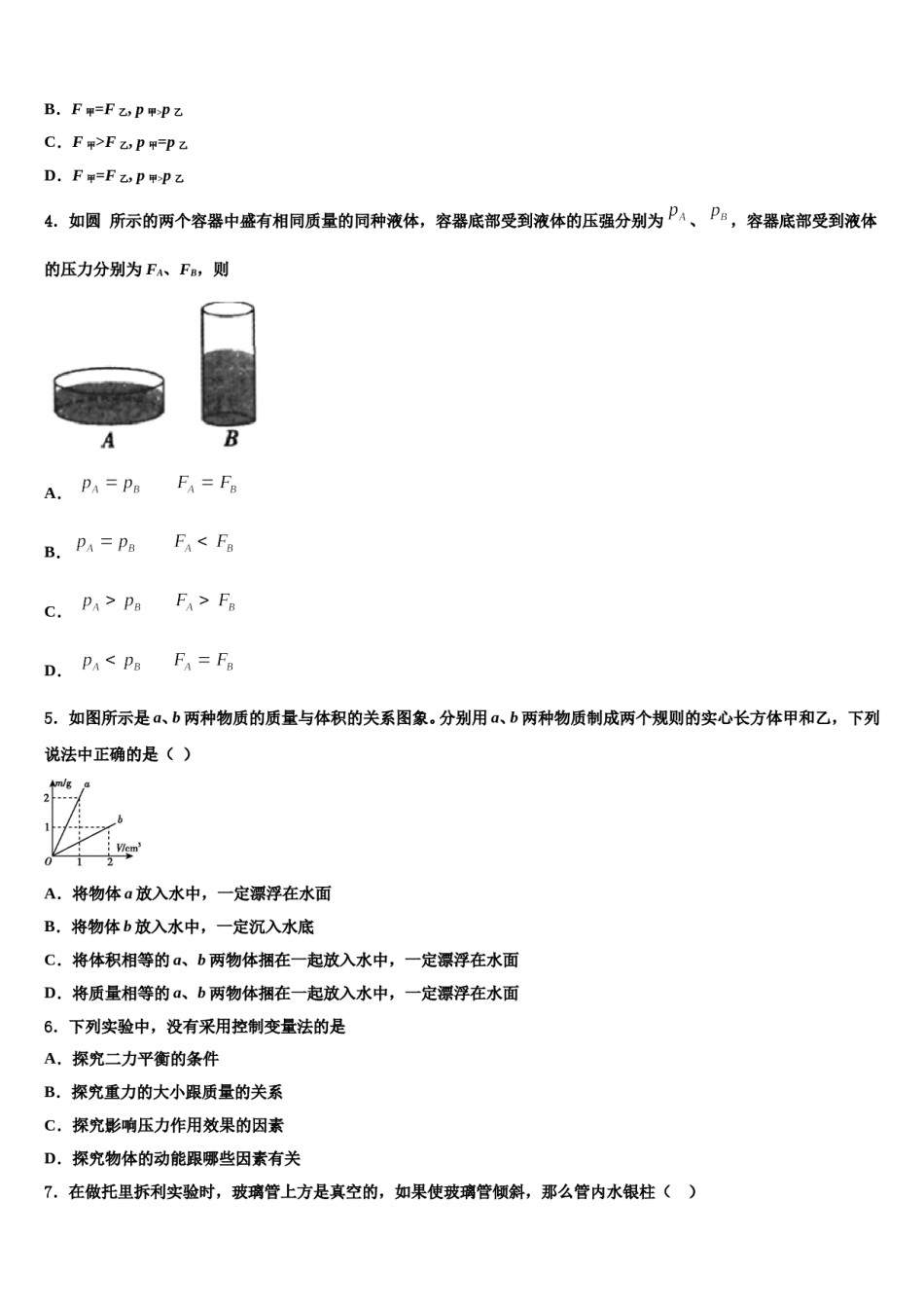 2023-2024学年湖北省枣阳市太平一中学八年级物理第二学期期末学业水平测试试题含解析.doc_第2页