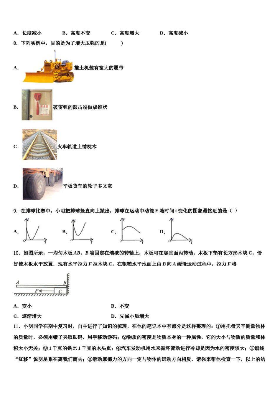 2023-2024学年湖北省枣阳市太平一中学八年级物理第二学期期末学业水平测试试题含解析.doc_第3页