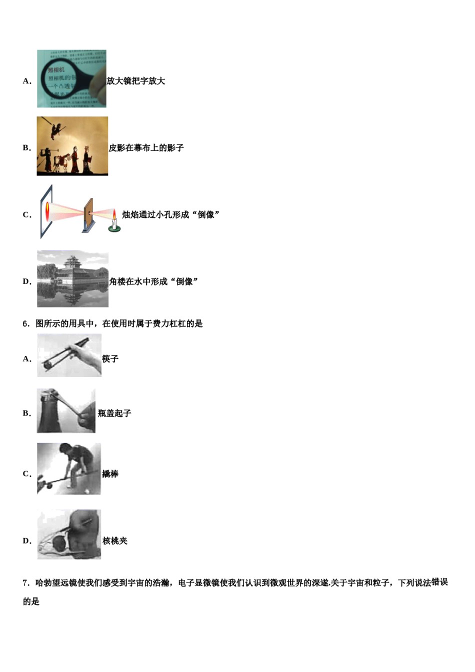 2023-2024学年湖北省枣阳市第五中学物理八下期末学业质量监测试题含解析.doc_第2页