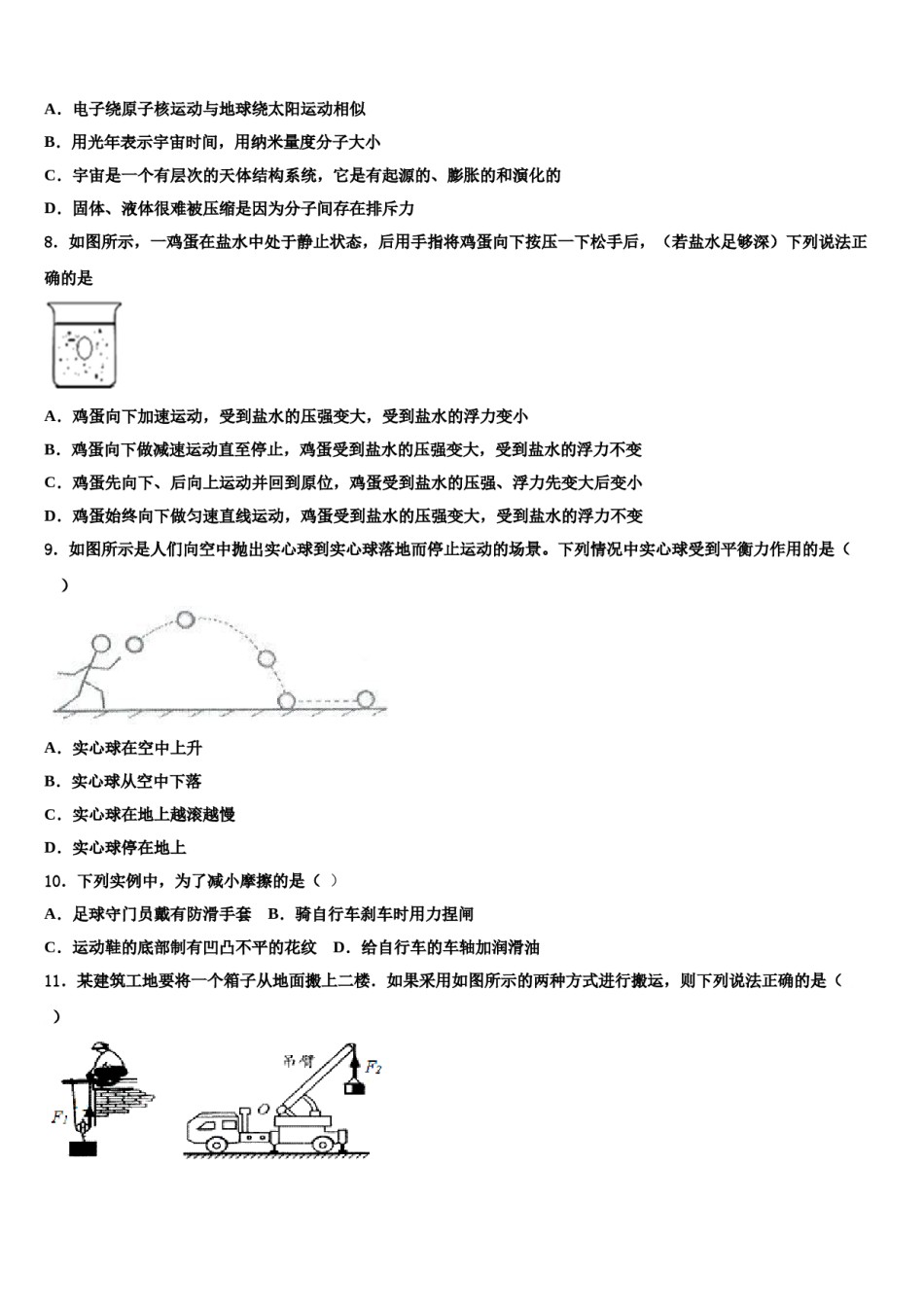2023-2024学年湖北省枣阳市第五中学物理八下期末学业质量监测试题含解析.doc_第3页
