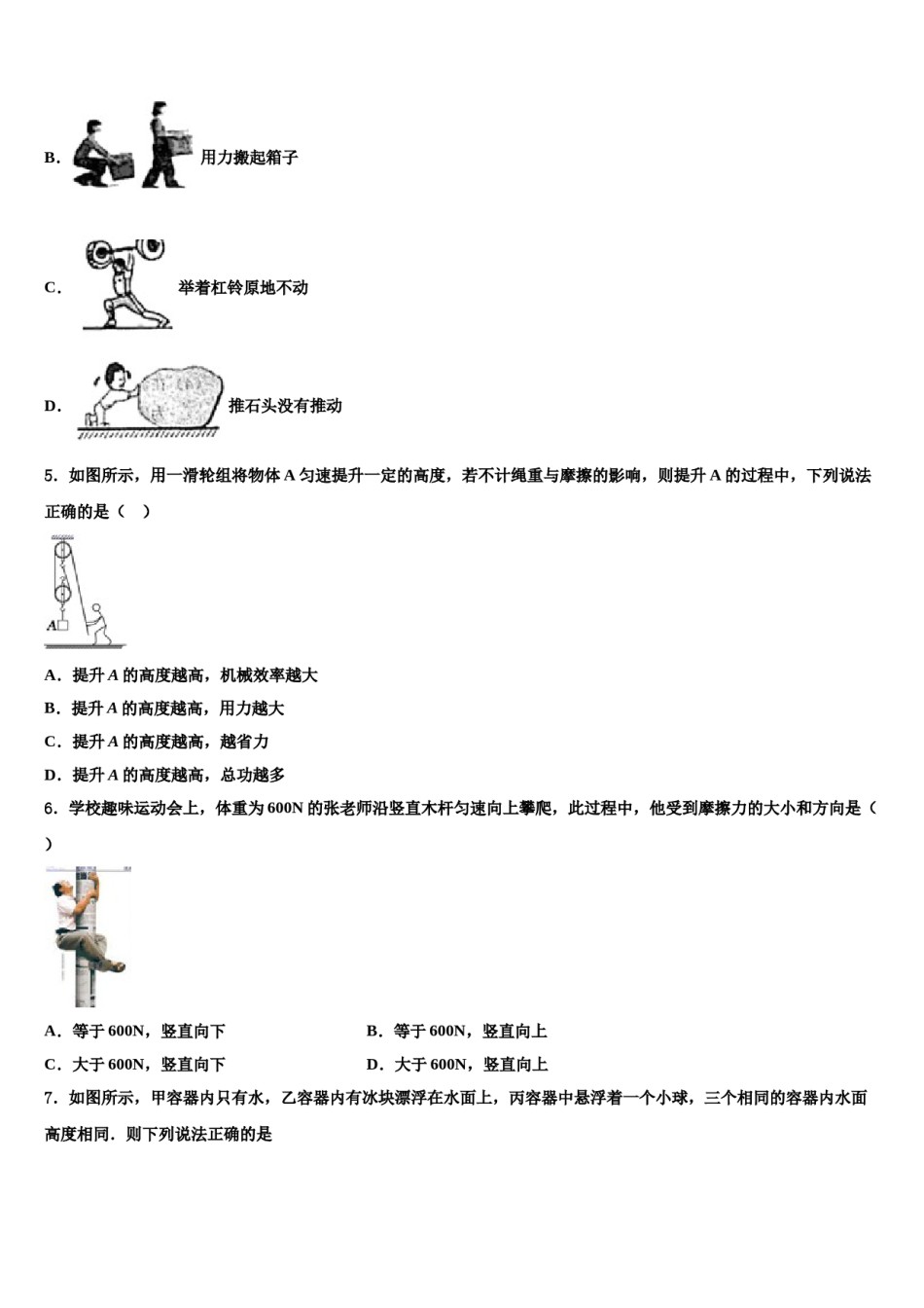2023-2024学年湖北省武昌区C组联盟物理八下期末监测模拟试题含解析.doc_第2页