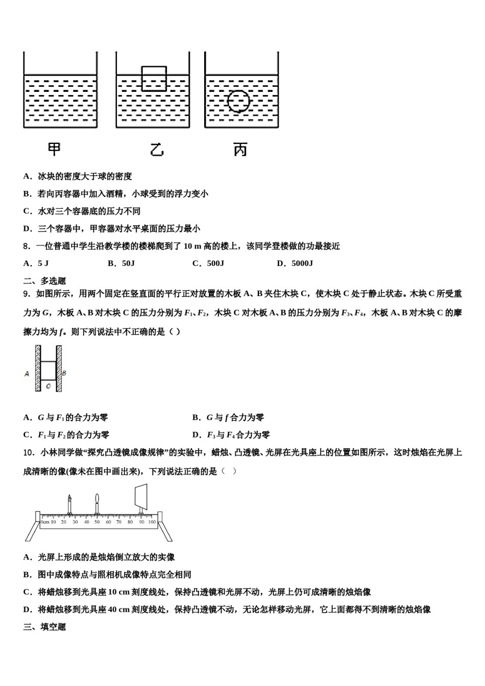 2023-2024学年湖北省武昌区C组联盟物理八下期末监测模拟试题含解析.doc_第3页
