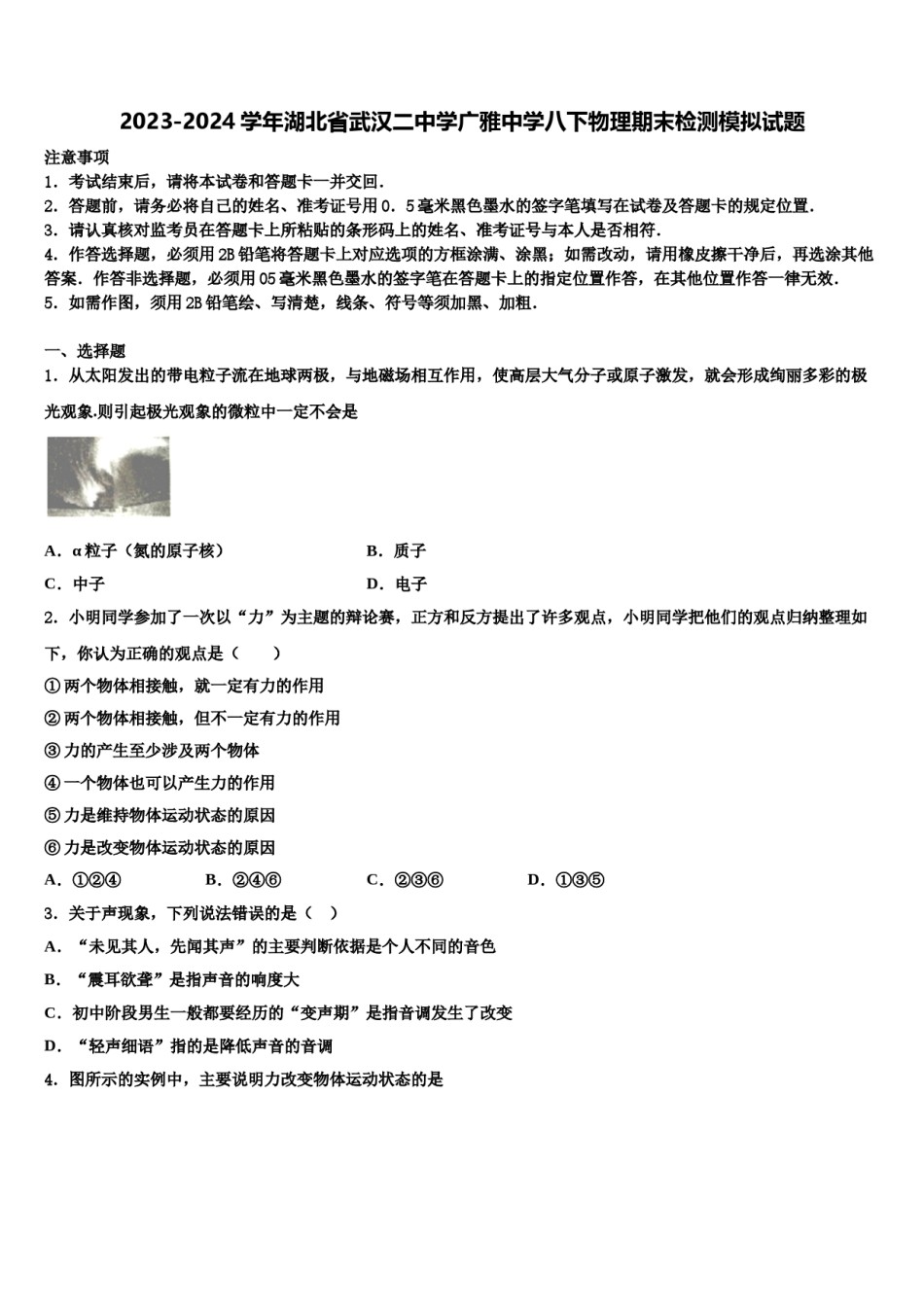 2023-2024学年湖北省武汉二中学广雅中学八下物理期末检测模拟试题含解析.doc_第1页