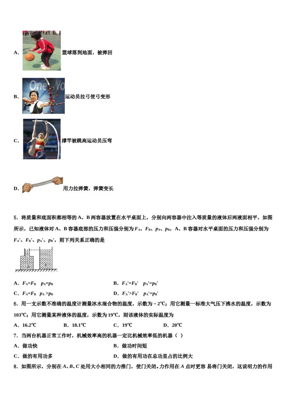 2023-2024学年湖北省武汉二中学广雅中学八下物理期末检测模拟试题含解析.doc_第2页