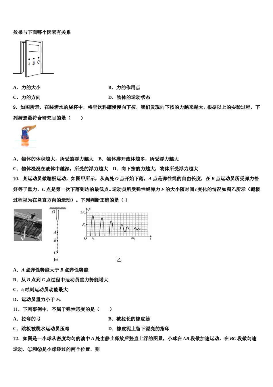 2023-2024学年湖北省武汉二中学广雅中学八下物理期末检测模拟试题含解析.doc_第3页