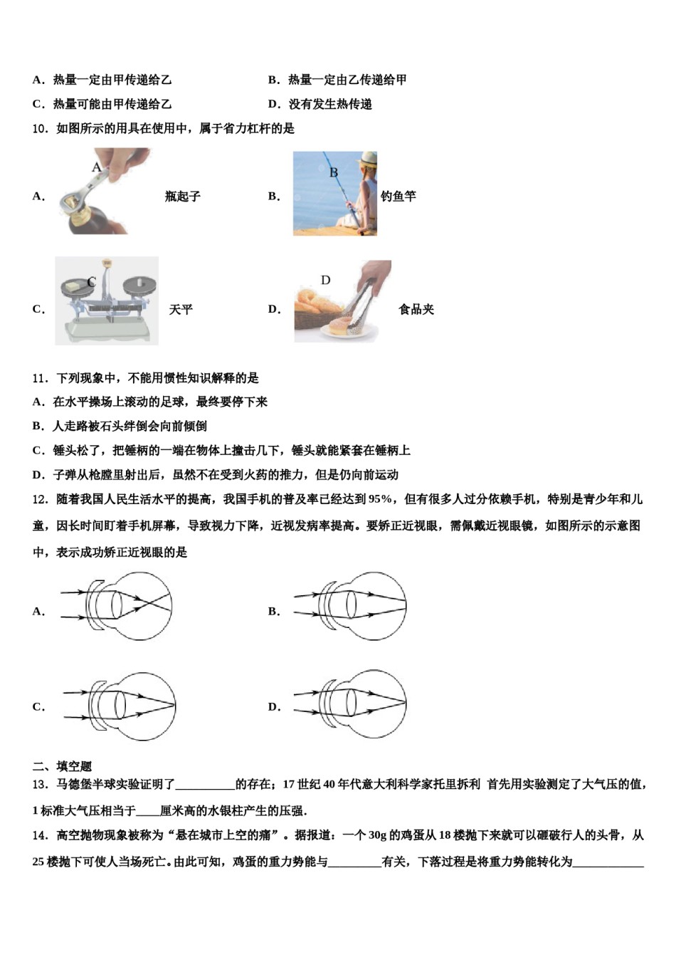 2023-2024学年湖北省武汉六中上智中学八年级物理第二学期期末质量跟踪监视试题含解析.doc_第3页