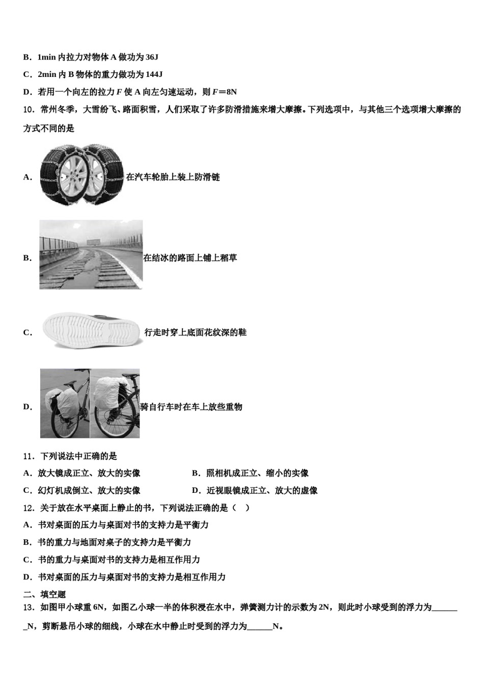 2023-2024学年湖北省武汉六中上智中学物理八下期末经典模拟试题含解析.doc_第3页