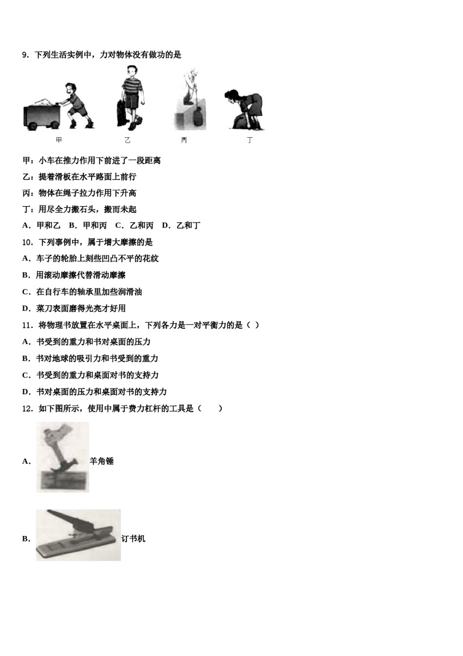 2023-2024学年湖北省武汉市二中学广雅中学物理八下期末复习检测模拟试题含解析.doc_第3页
