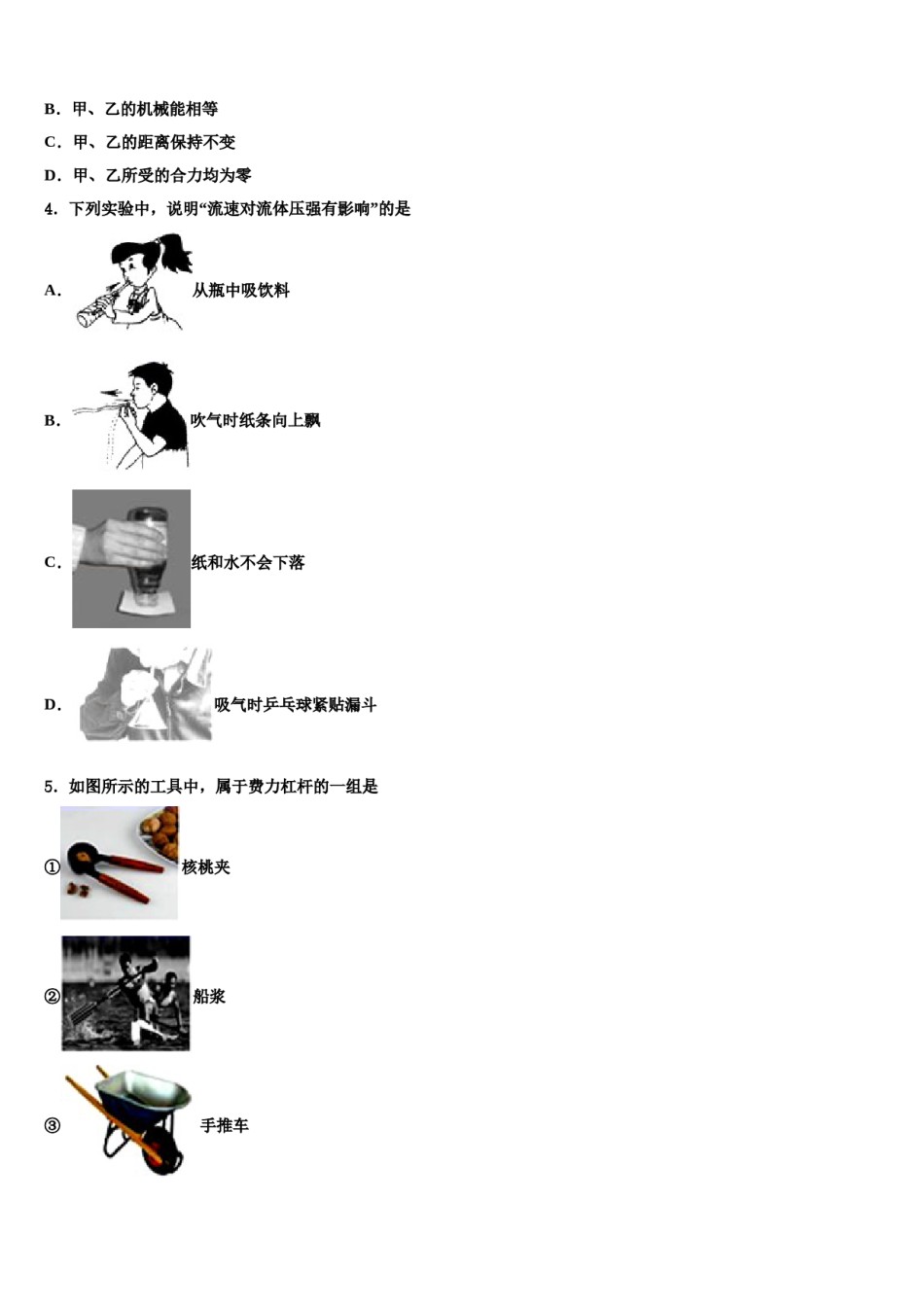2023-2024学年湖北省武汉市光谷实验等四校八下物理期末联考试题含解析.doc_第1页
