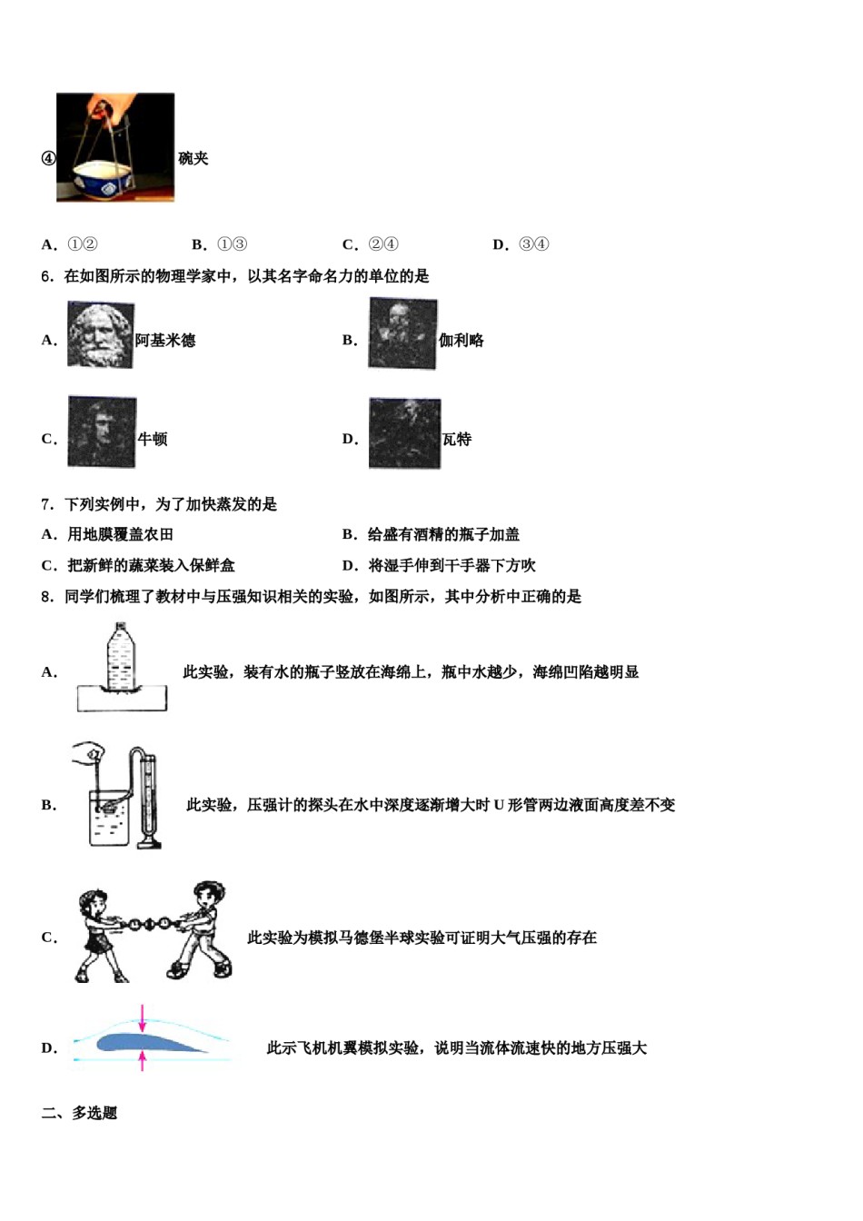 2023-2024学年湖北省武汉市光谷实验等四校八下物理期末联考试题含解析.doc_第2页