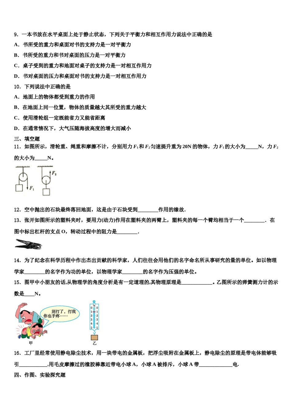 2023-2024学年湖北省武汉市光谷实验等四校八下物理期末联考试题含解析.doc_第3页