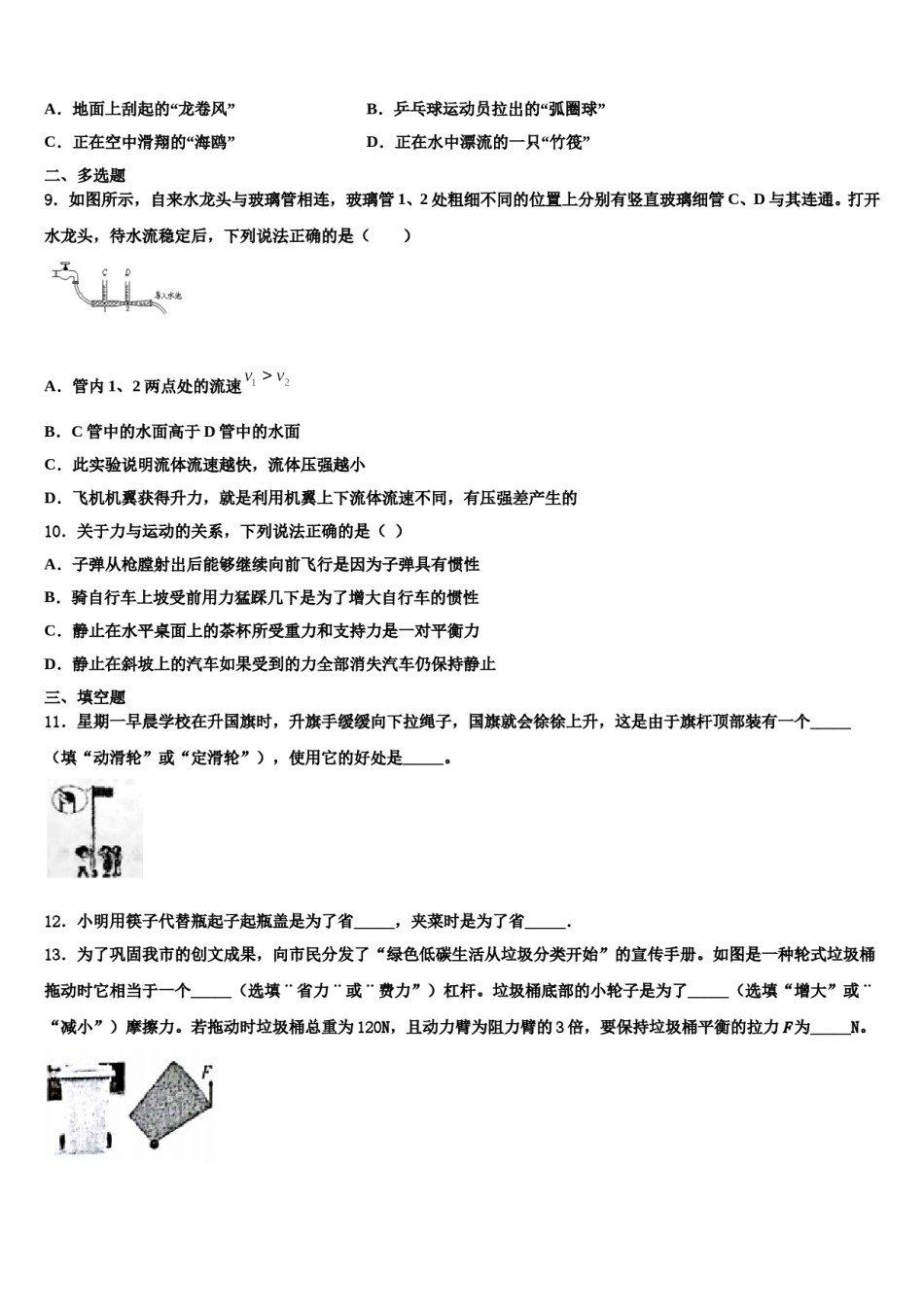 2023-2024学年湖北省武汉市名校八年级物理第二学期期末监测模拟试题含解析.doc_第3页