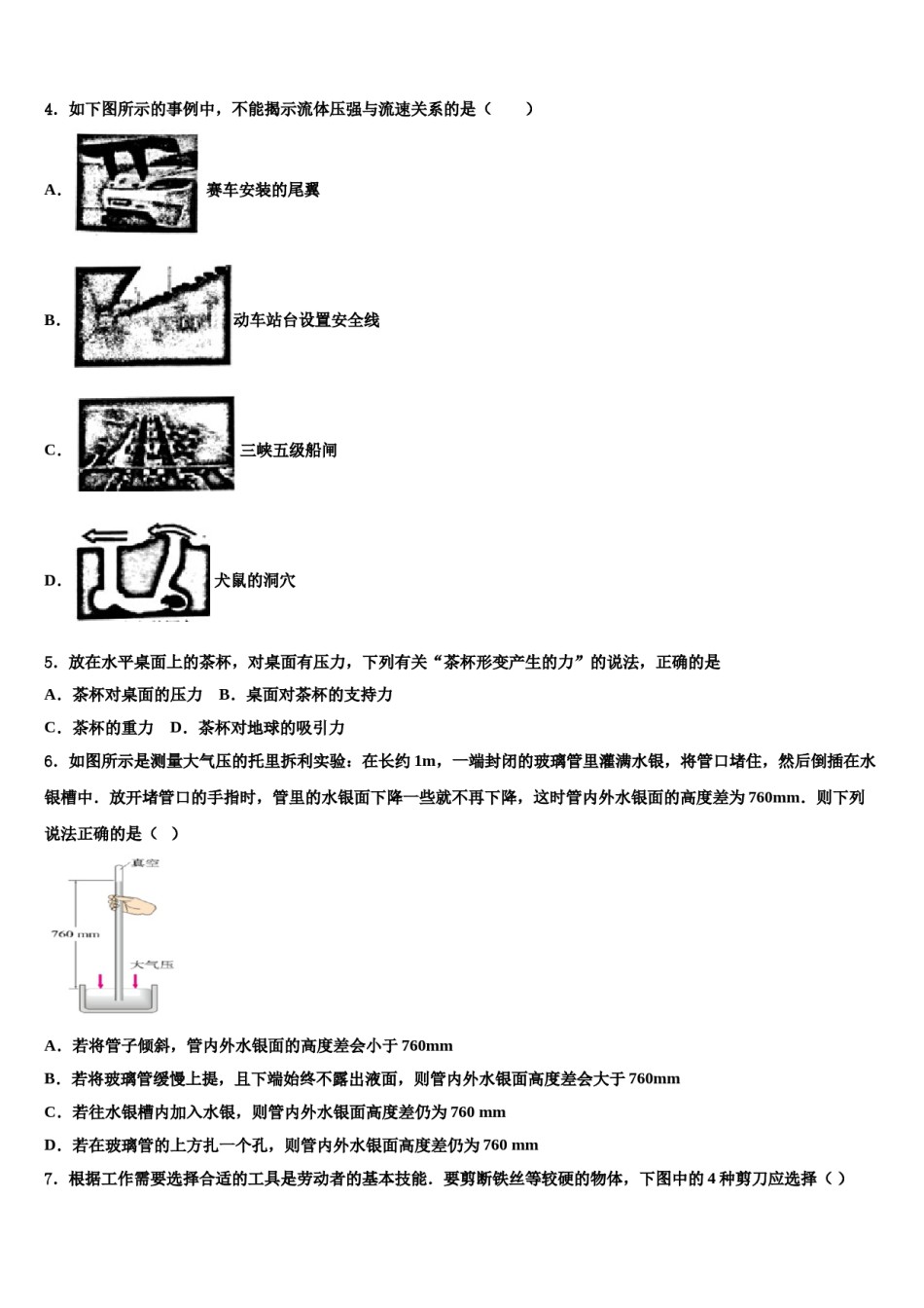 2023-2024学年湖北省武汉市名校物理八下期末统考模拟试题含解析.doc_第2页