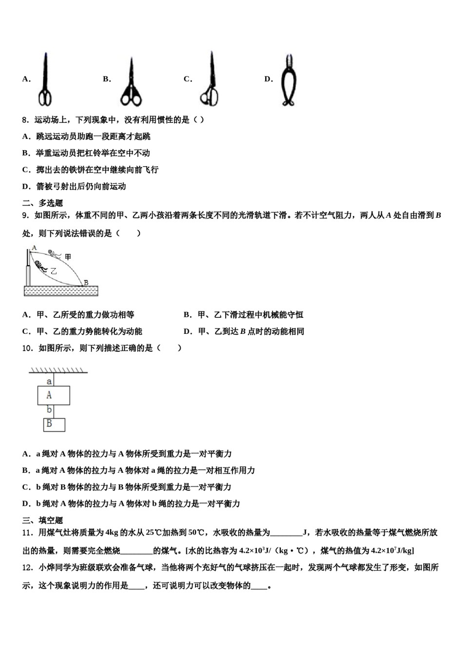 2023-2024学年湖北省武汉市名校物理八下期末统考模拟试题含解析.doc_第3页