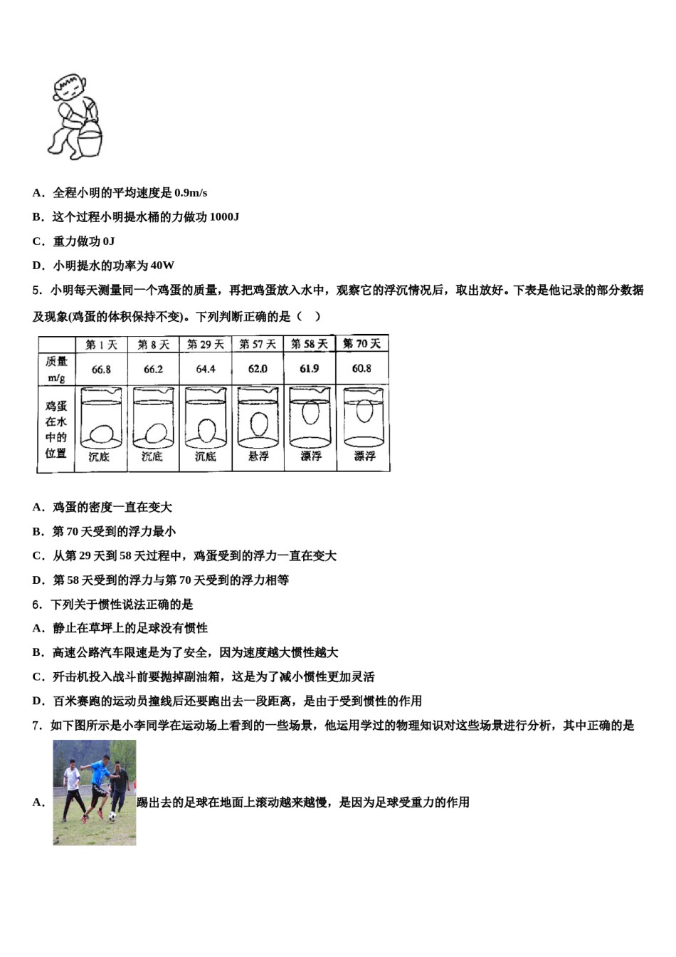 2023-2024学年湖北省武汉市外国语学校八下物理期末预测试题含解析.doc_第2页