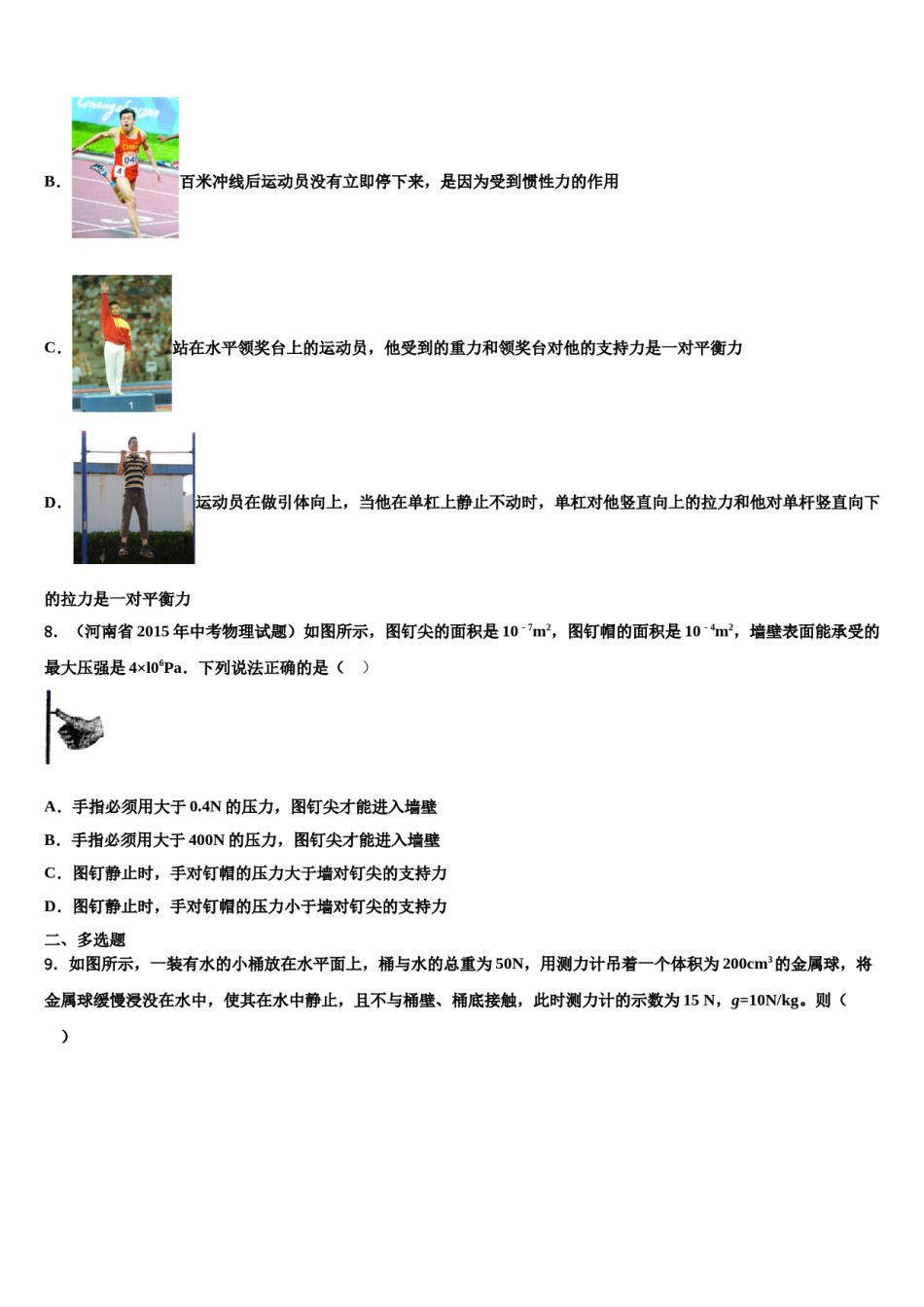 2023-2024学年湖北省武汉市外国语学校八下物理期末预测试题含解析.doc_第3页