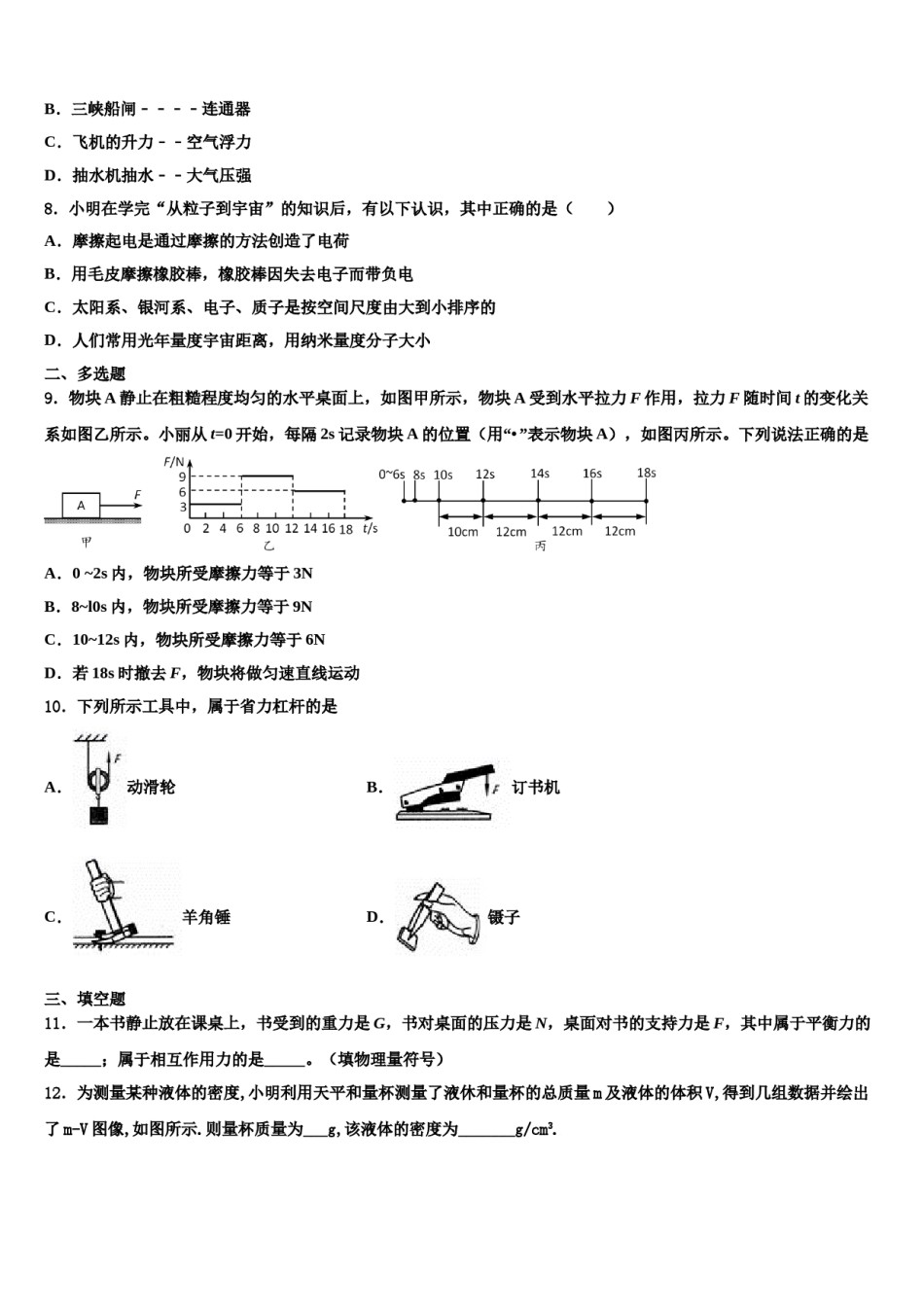 2023-2024学年湖北省武汉市市新观察八下物理期末教学质量检测模拟试题含解析.doc_第3页