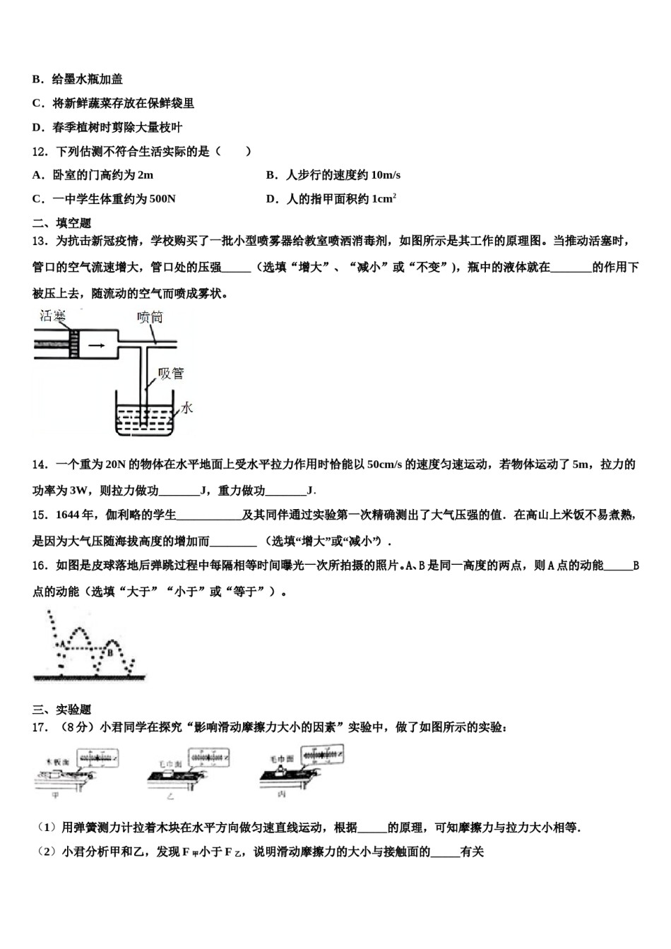2023-2024学年湖北省武汉市武昌区八校物理八下期末经典模拟试题含解析.doc_第3页
