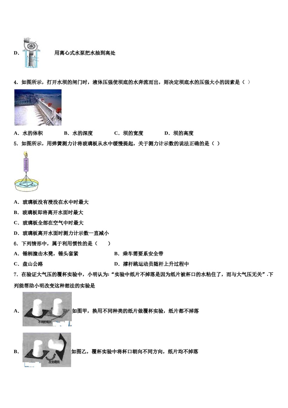 2023-2024学年湖北省武汉市武汉外学校物理八下期末质量检测模拟试题含解析.doc_第2页