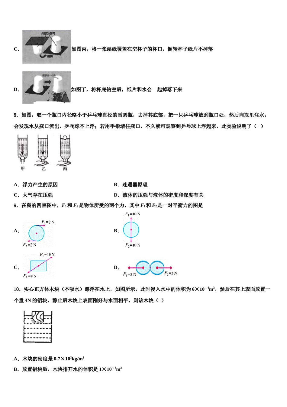 2023-2024学年湖北省武汉市武汉外学校物理八下期末质量检测模拟试题含解析.doc_第3页