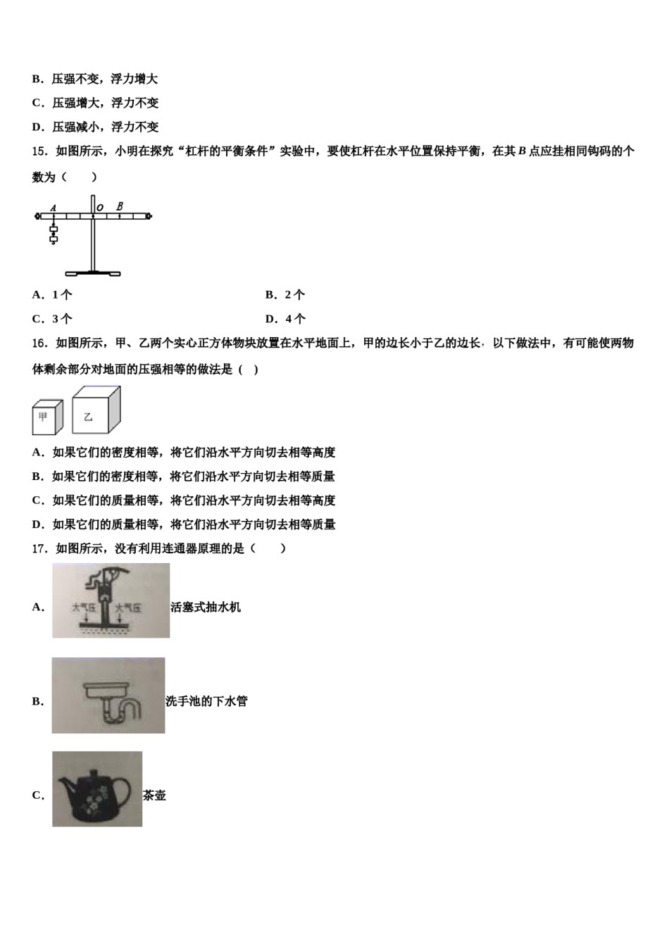 2023-2024学年湖北省武汉市武汉第六十四中学物理八下期末检测模拟试题含解析.doc_第3页