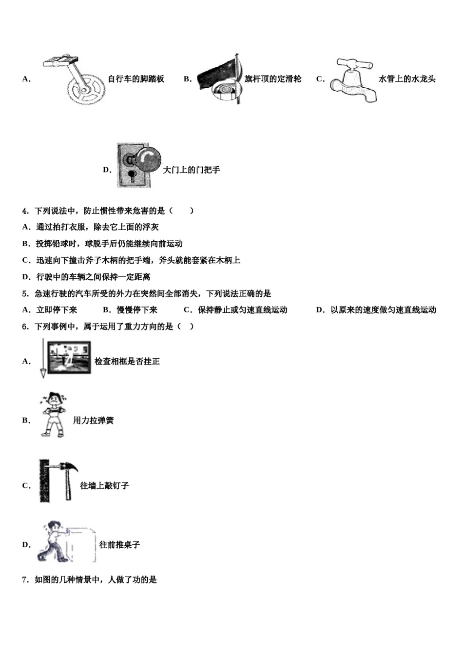 2023-2024学年湖北省武汉市武珞路中学物理八下期末调研模拟试题含解析.doc_第2页