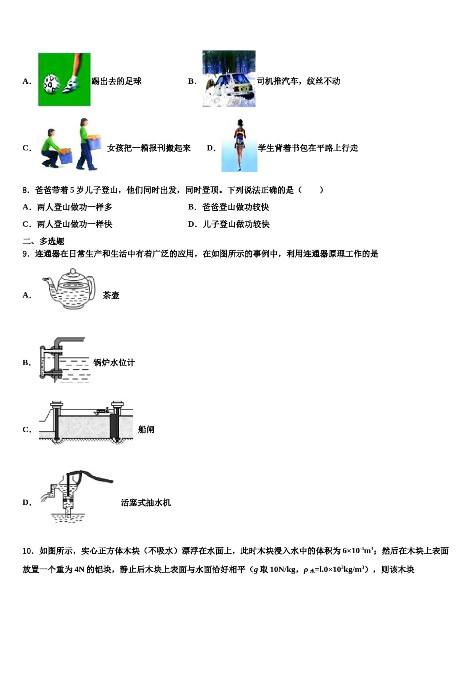 2023-2024学年湖北省武汉市武珞路中学物理八下期末调研模拟试题含解析.doc_第3页