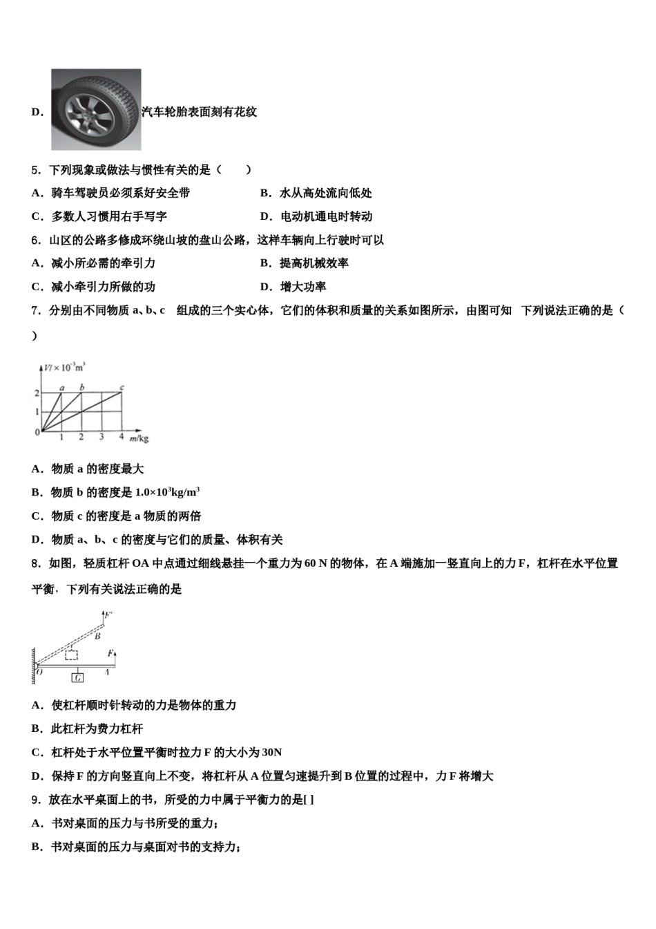 2023-2024学年湖北省武汉市江夏区第六中学八下物理期末经典模拟试题含解析.doc_第2页