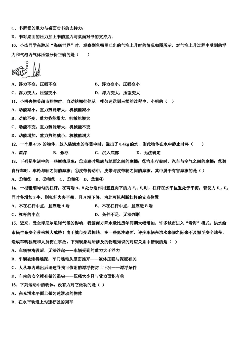 2023-2024学年湖北省武汉市江夏区第六中学八下物理期末经典模拟试题含解析.doc_第3页