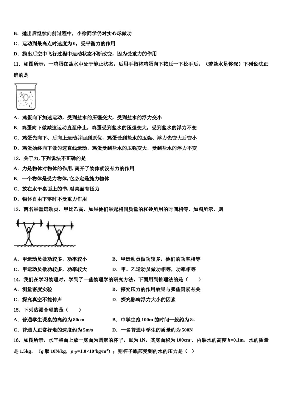2023-2024学年湖北省武汉市江岸区七一华源中学八下物理期末学业质量监测试题含解析.doc_第3页