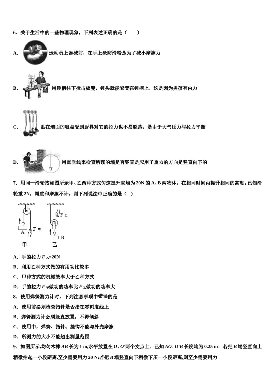 2023-2024学年湖北省武汉市江汉区八下物理期末综合测试试题含解析.doc_第2页