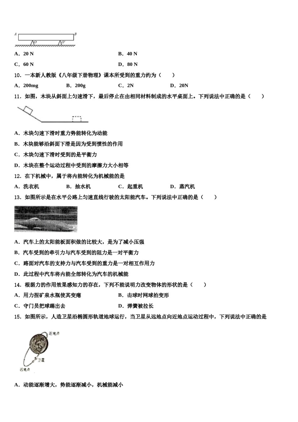 2023-2024学年湖北省武汉市江汉区八下物理期末综合测试试题含解析.doc_第3页