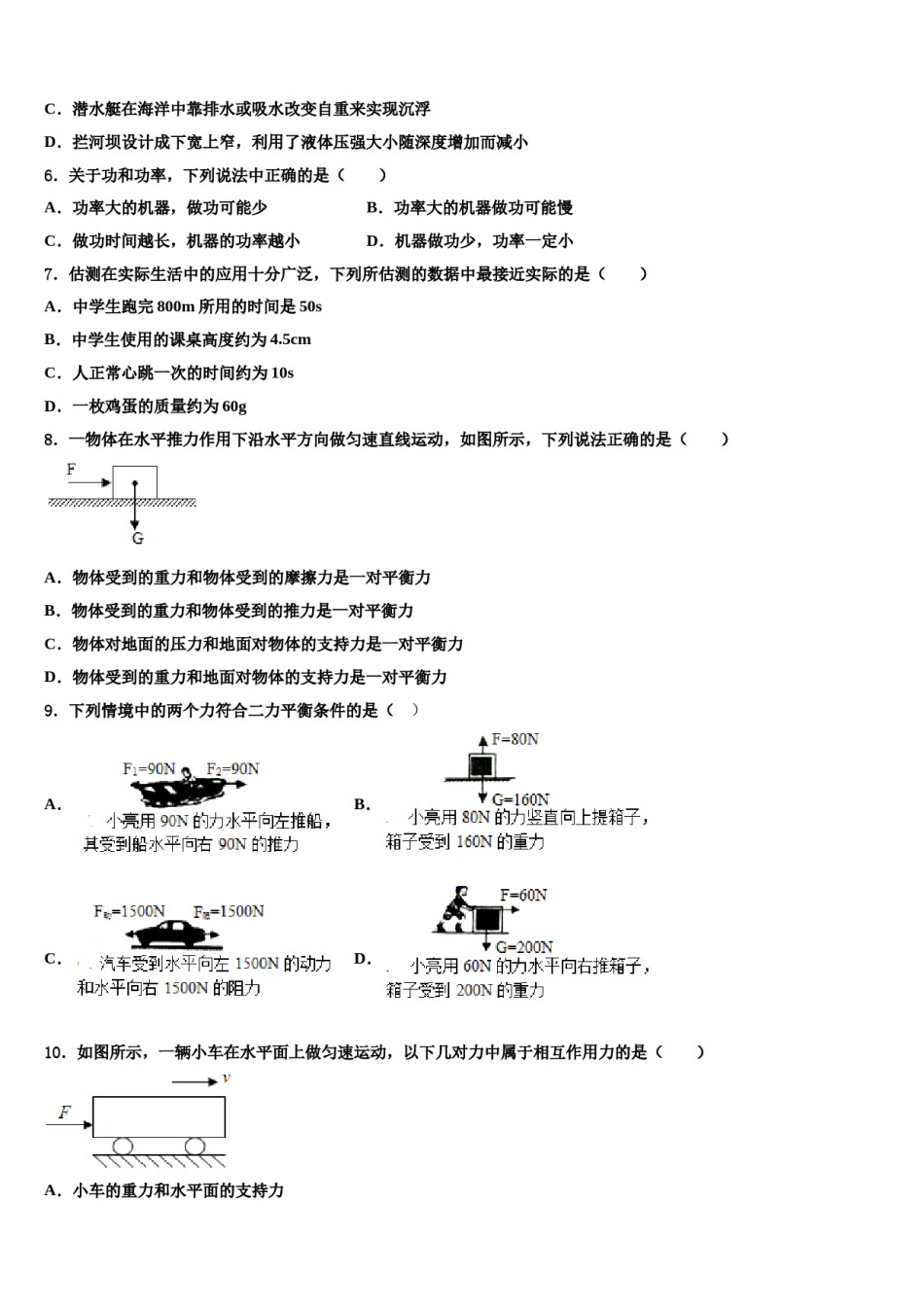 2023-2024学年湖北省武汉市江汉区度第一期期八年级物理第二学期期末学业水平测试试题含解析.doc_第2页