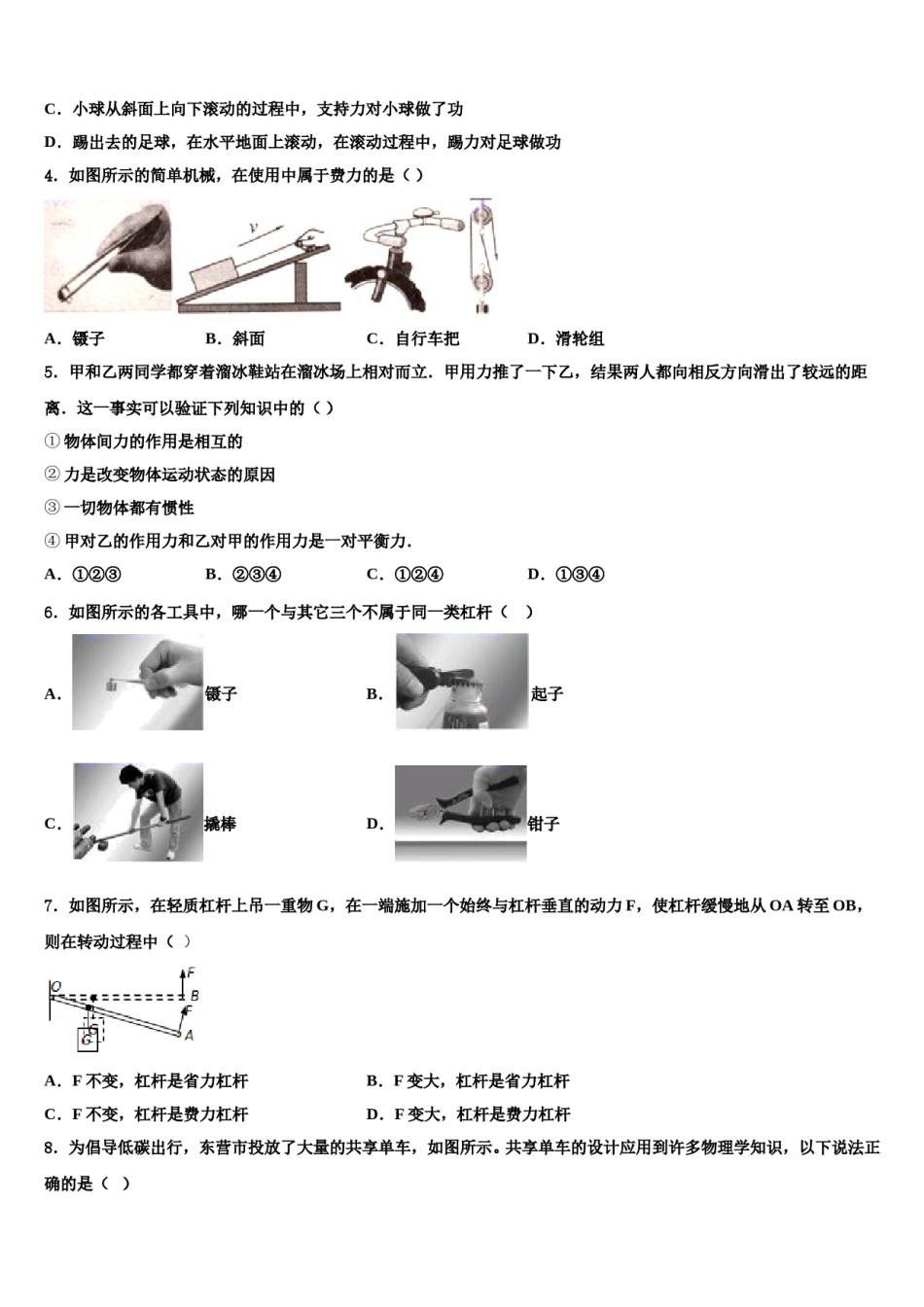 2023-2024学年湖北省武汉市洪山区八年级物理第二学期期末预测试题含解析.doc_第2页