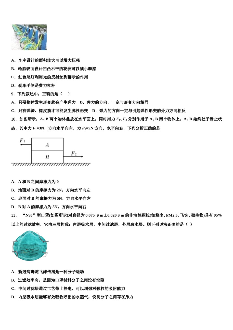 2023-2024学年湖北省武汉市洪山区八年级物理第二学期期末预测试题含解析.doc_第3页