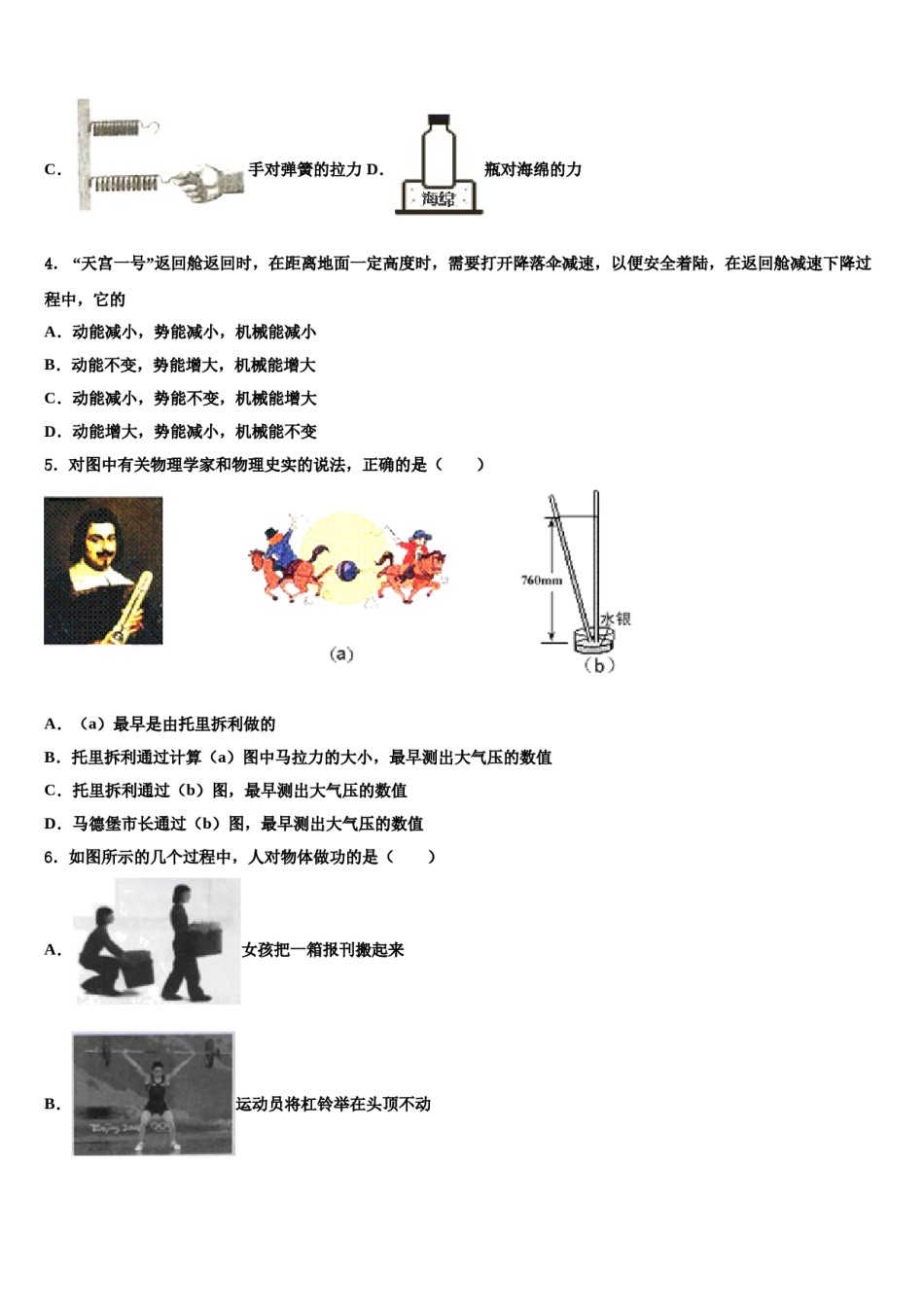 2023-2024学年湖北省武汉市第六中学八年级物理第二学期期末质量检测模拟试题含解析.doc_第2页