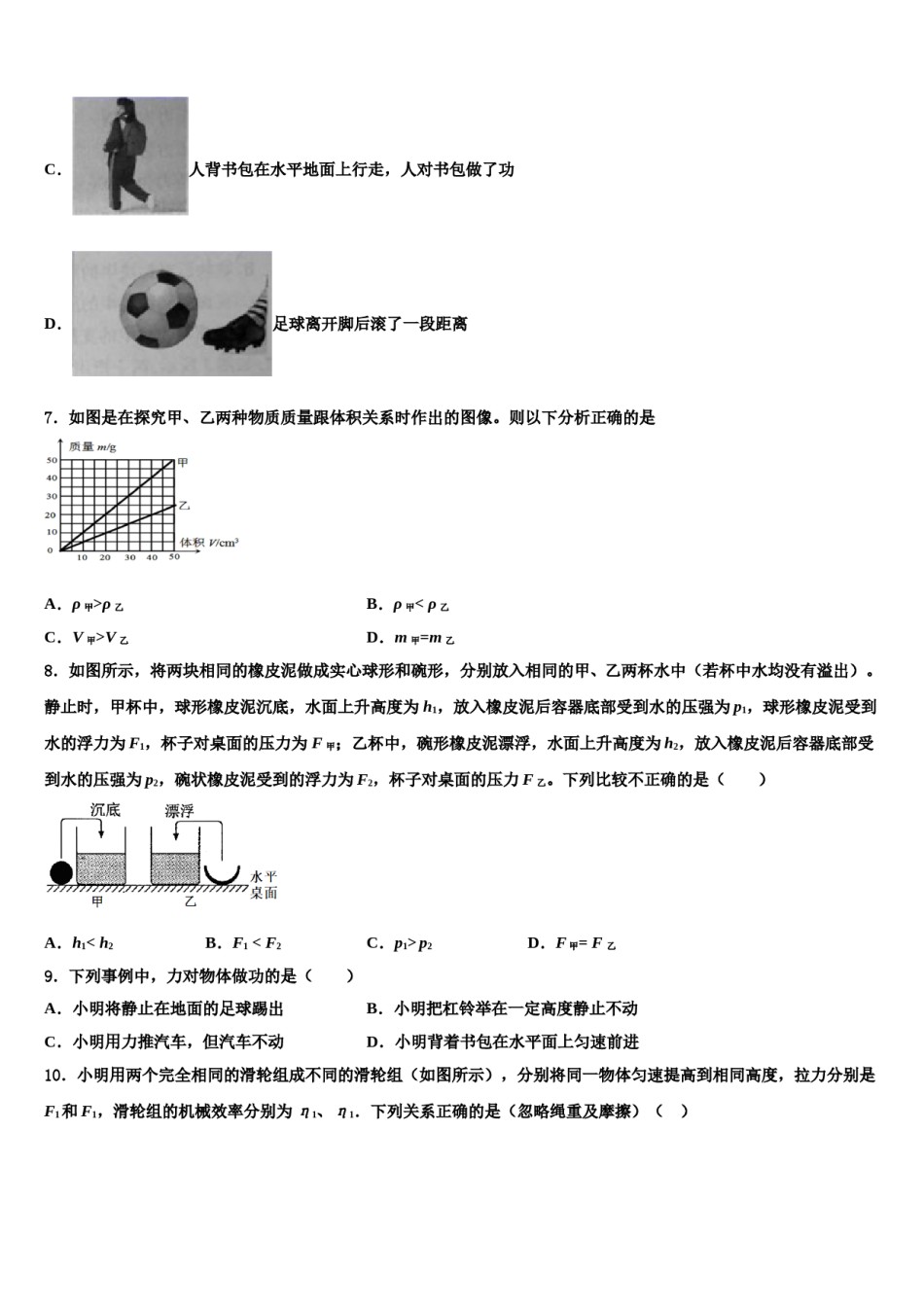 2023-2024学年湖北省武汉市第六中学八年级物理第二学期期末质量检测模拟试题含解析.doc_第3页