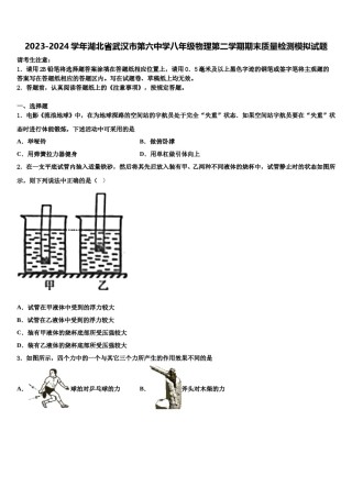 2023-2024学年湖北省武汉市第六中学八年级物理第二学期期末质量检测模拟试题含解析.doc