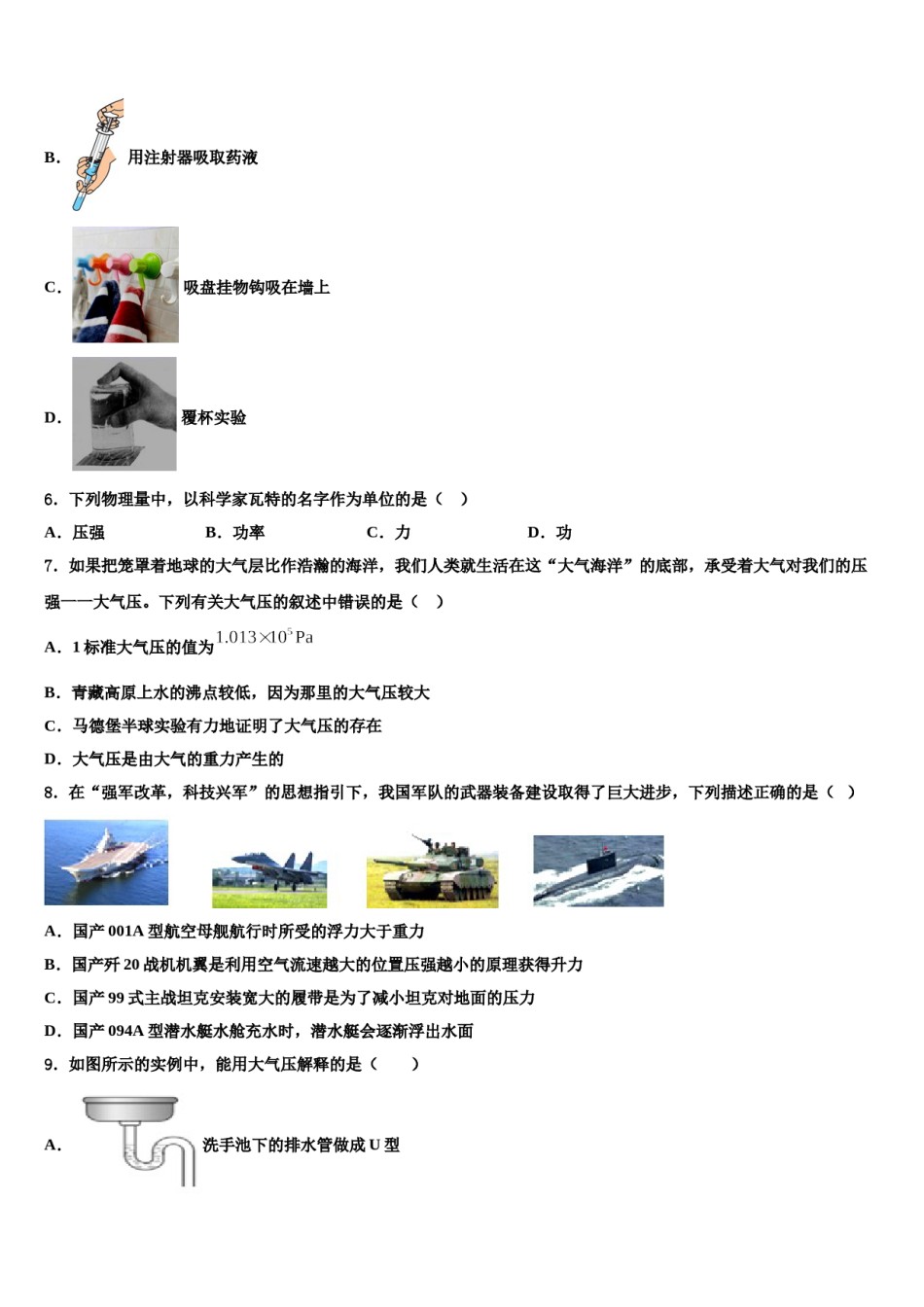 2023-2024学年湖北省武汉市蔡甸区求新联盟物理八下期末学业水平测试模拟试题含解析.doc_第2页