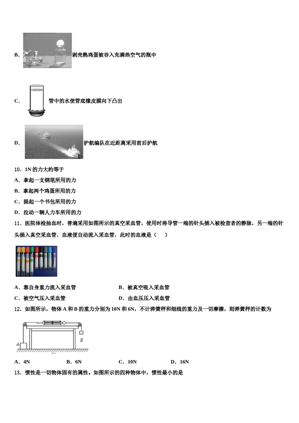 2023-2024学年湖北省武汉市蔡甸区求新联盟物理八下期末学业水平测试模拟试题含解析.doc_第3页