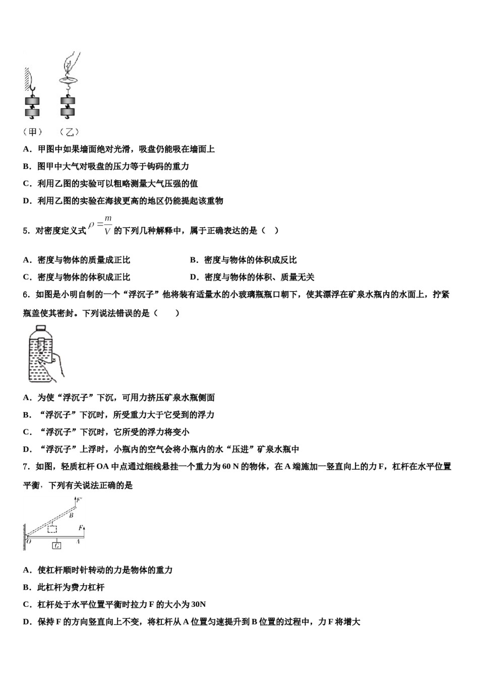 2023-2024学年湖北省武汉市青山区物理八下期末考试模拟试题含解析.doc_第2页