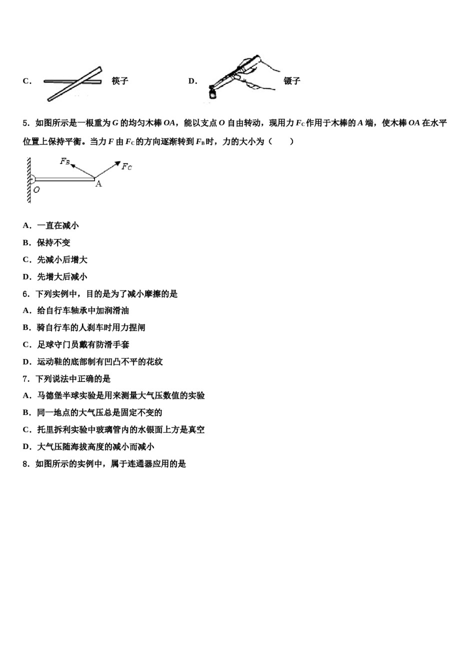 2023-2024学年湖北省武汉梅苑学校物理八下期末调研试题含解析.doc_第2页