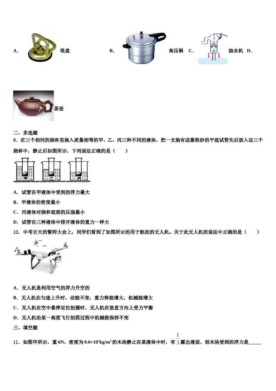 2023-2024学年湖北省武汉梅苑学校物理八下期末调研试题含解析.doc_第3页