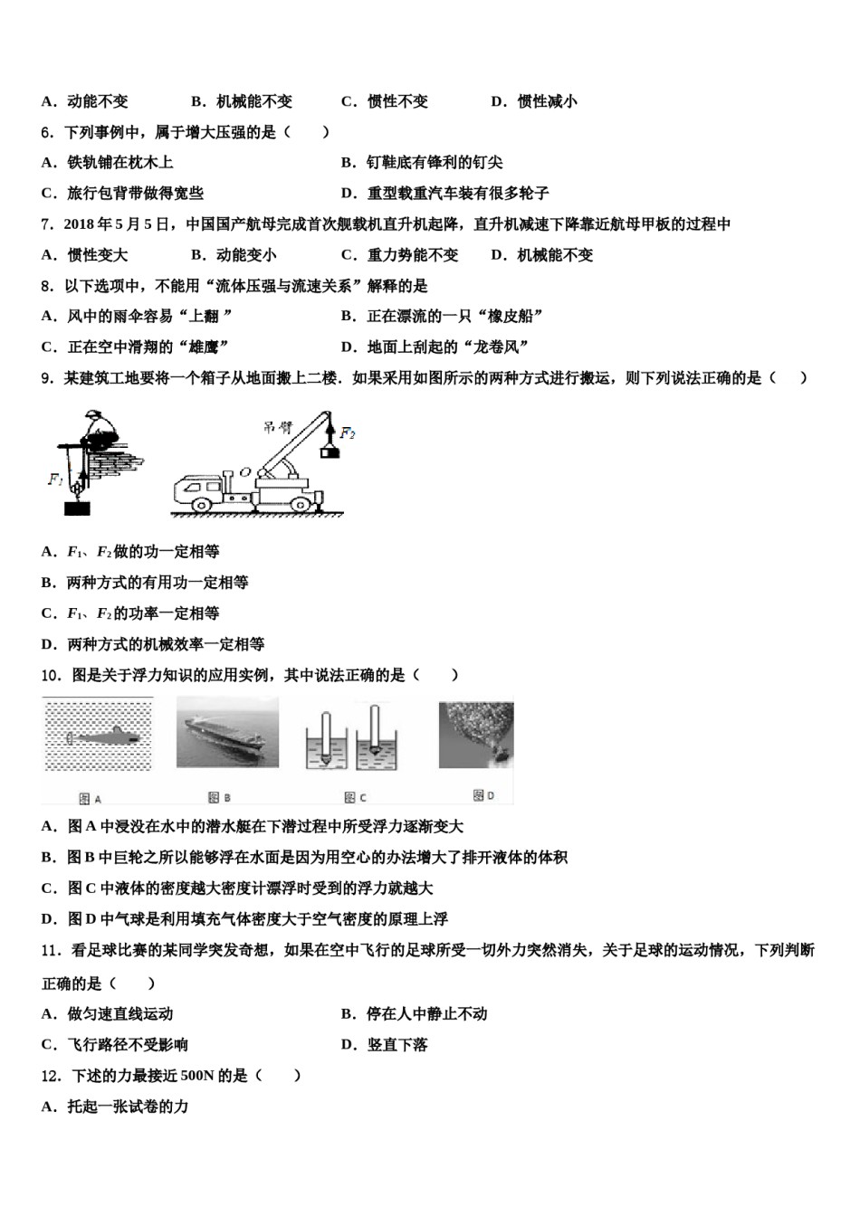 2023-2024学年湖北省武汉汉阳区四校联考物理八下期末综合测试试题含解析.doc_第2页