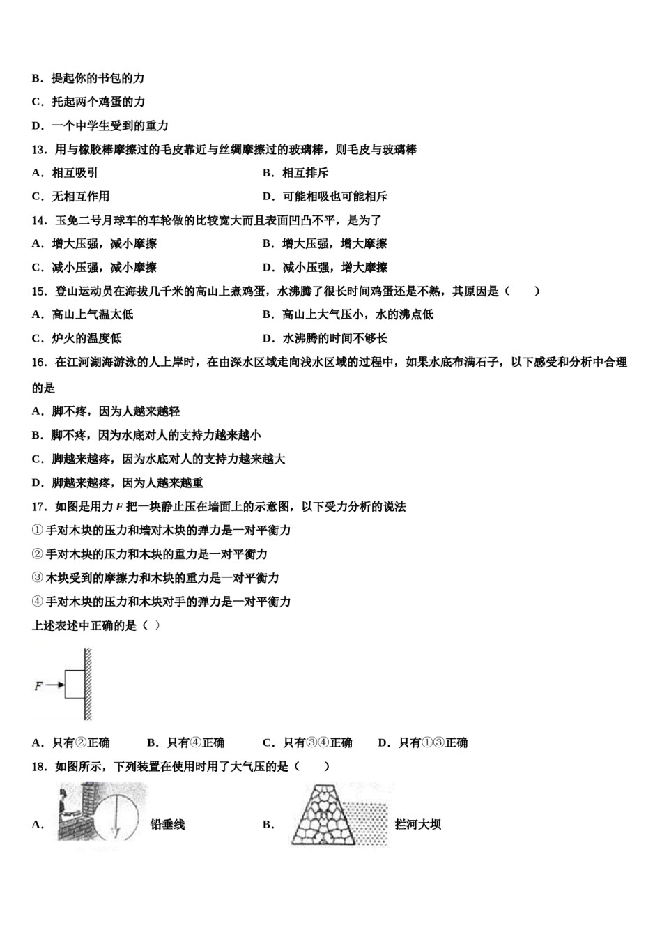 2023-2024学年湖北省武汉汉阳区四校联考物理八下期末综合测试试题含解析.doc_第3页