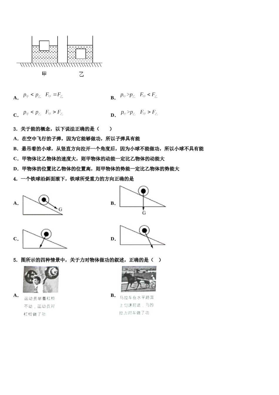 2023-2024学年湖北省武汉江汉区四校联考物理八下期末统考模拟试题含解析.doc_第2页
