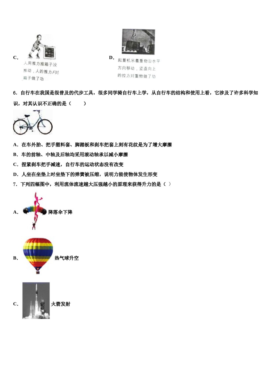 2023-2024学年湖北省武汉江汉区四校联考物理八下期末统考模拟试题含解析.doc_第3页