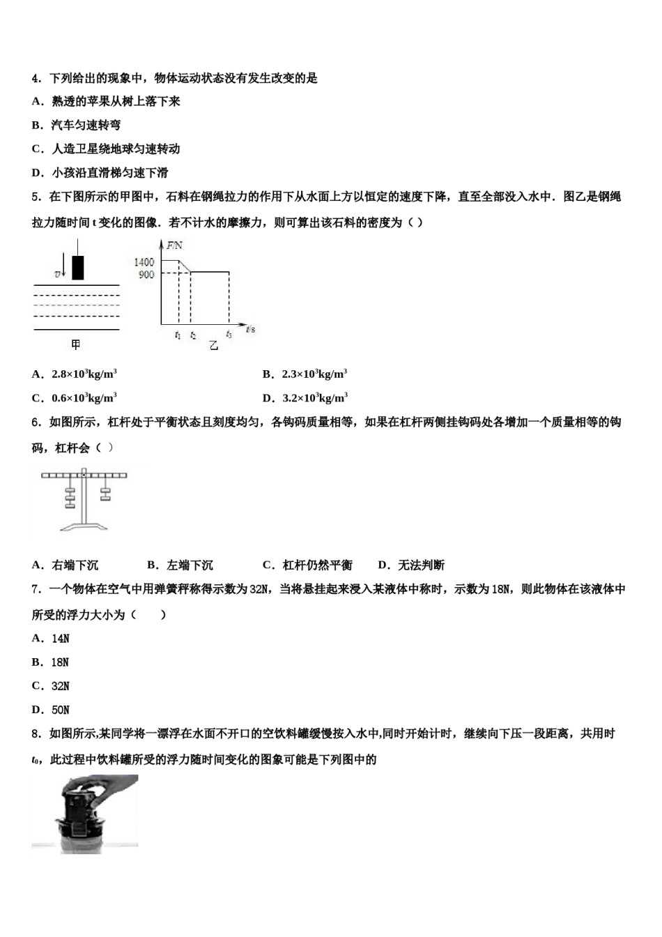 2023-2024学年湖北省武汉经济技术开发区第一初级中学八下物理期末学业质量监测模拟试题含解析.doc_第2页