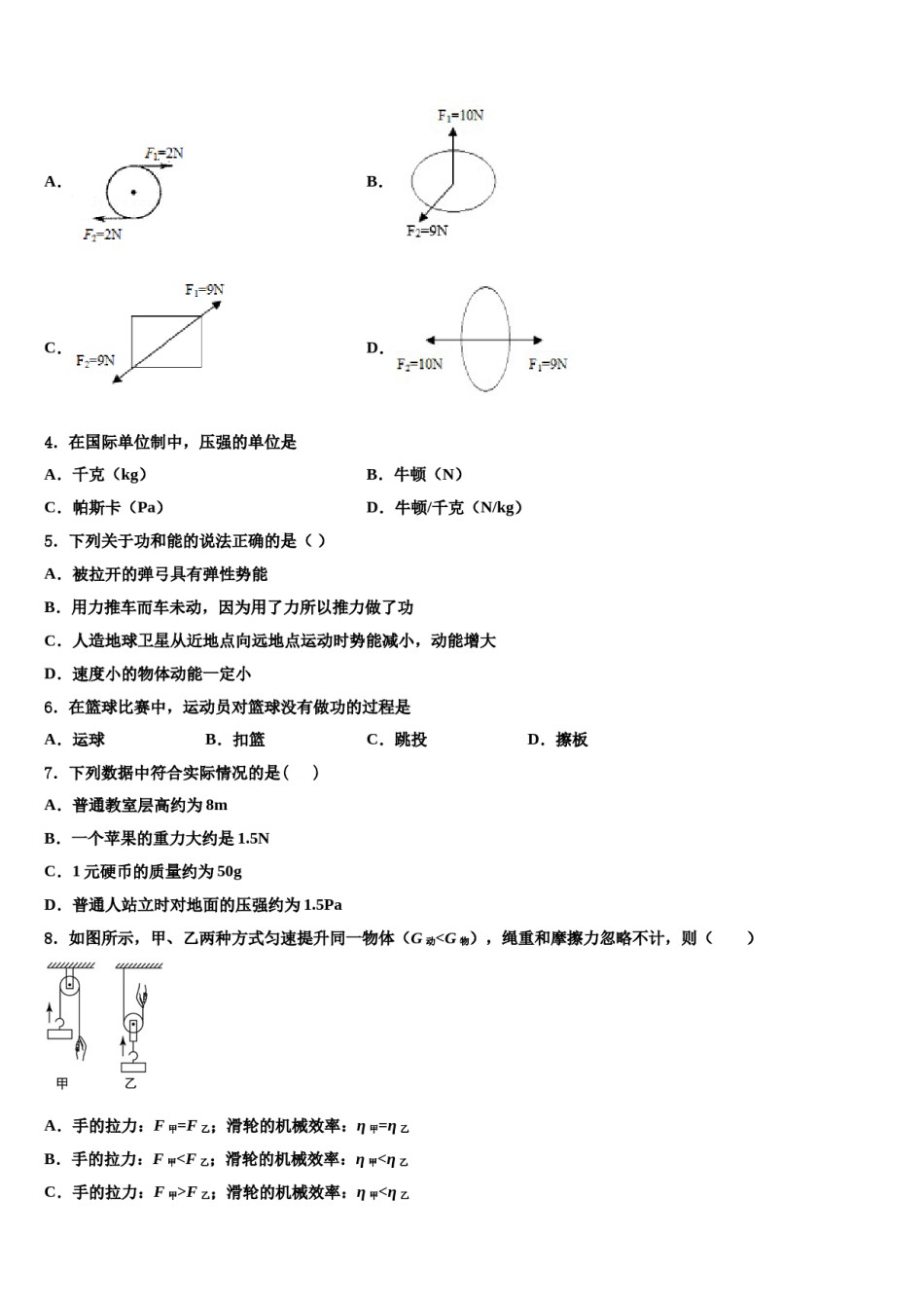 2023-2024学年湖北省竹溪县八年级物理第二学期期末学业质量监测试题含解析.doc_第2页
