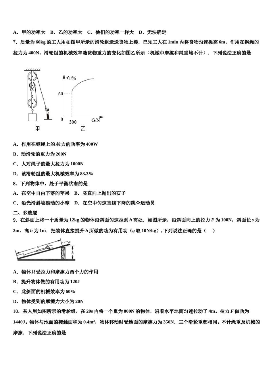 2023-2024学年湖北省老河口市八下物理期末复习检测试题含解析.doc_第3页